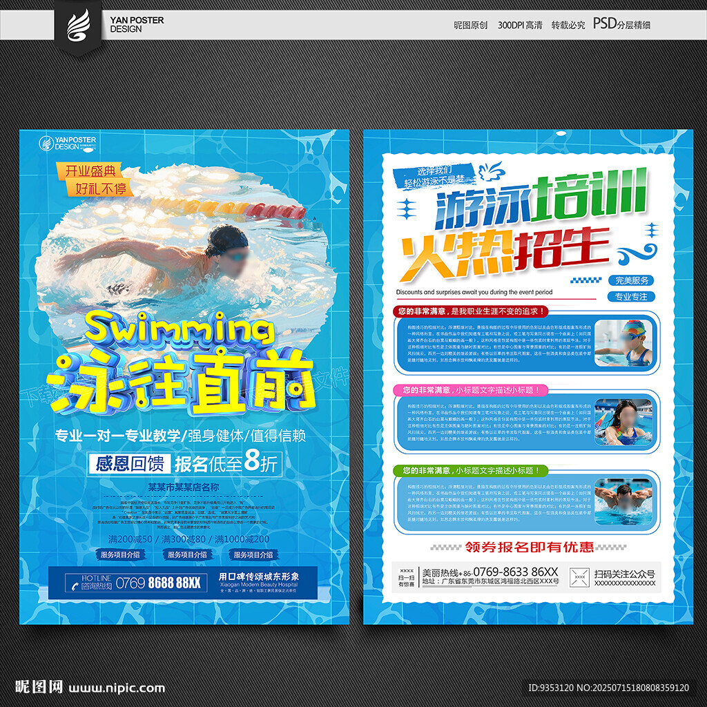游泳宣传单