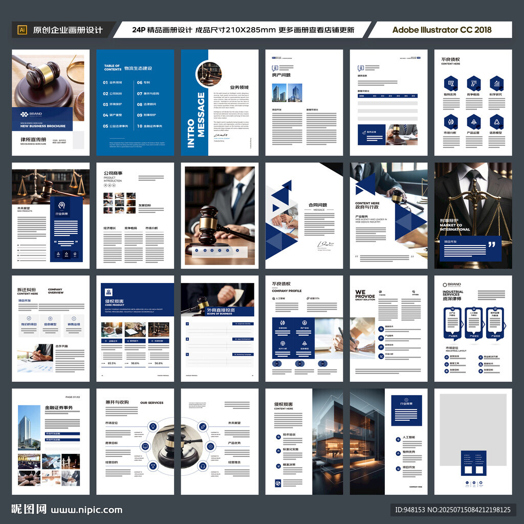 律师事务所画册版式设计