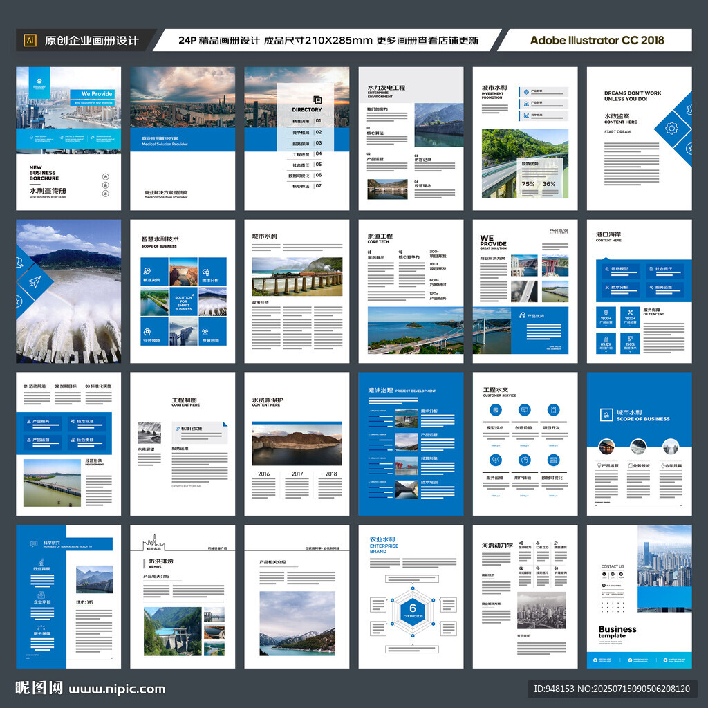 水利工程宣传册