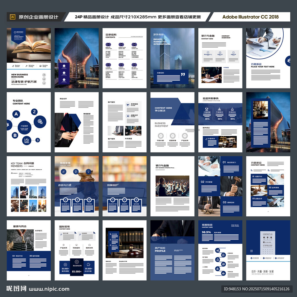 律师事务所画册模板