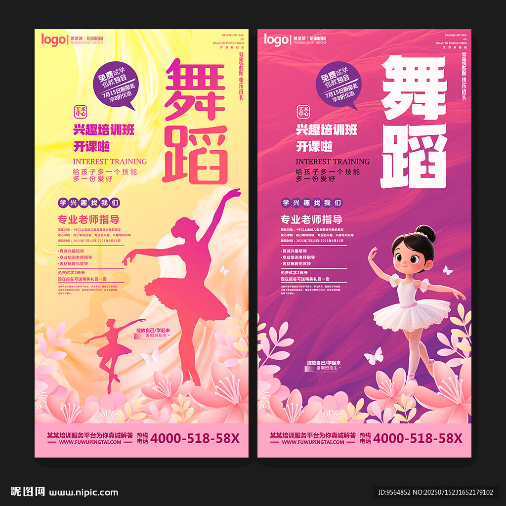 舞蹈海报
