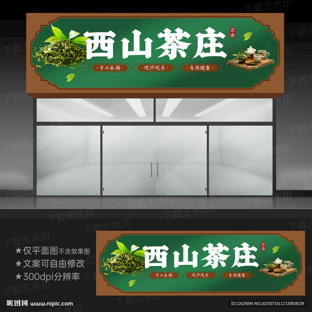 茶叶店招牌