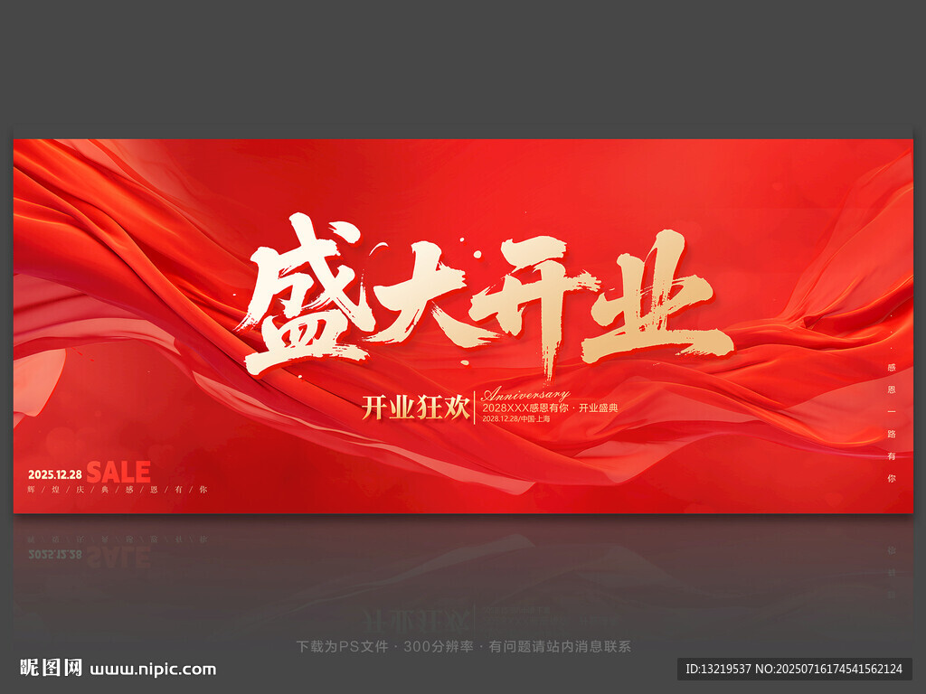 盛大开业