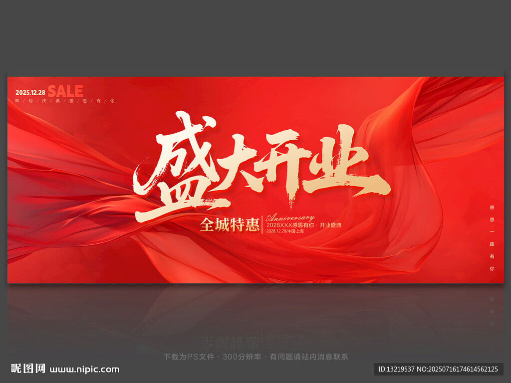 开业