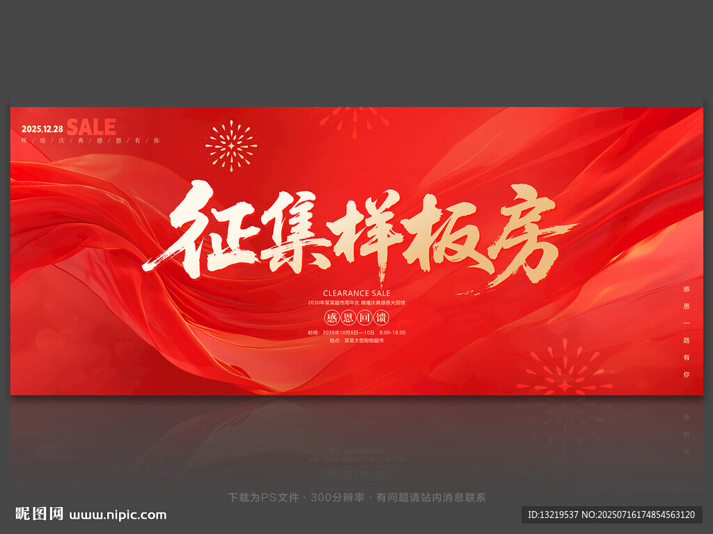 征集样板房