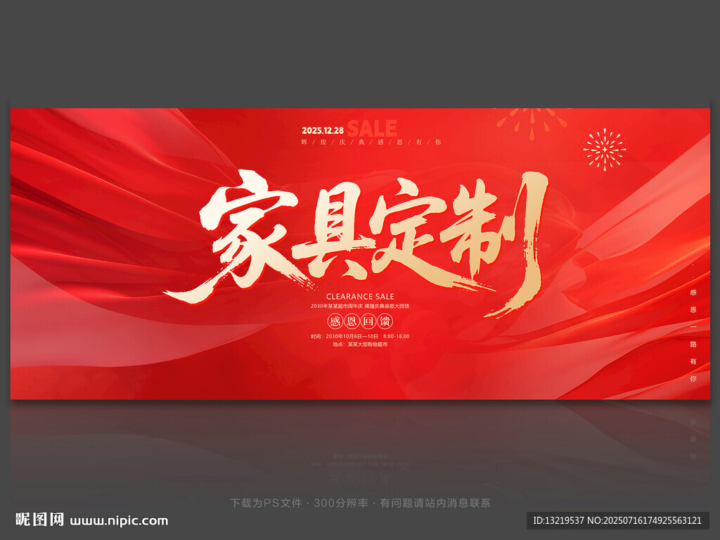 家具定制