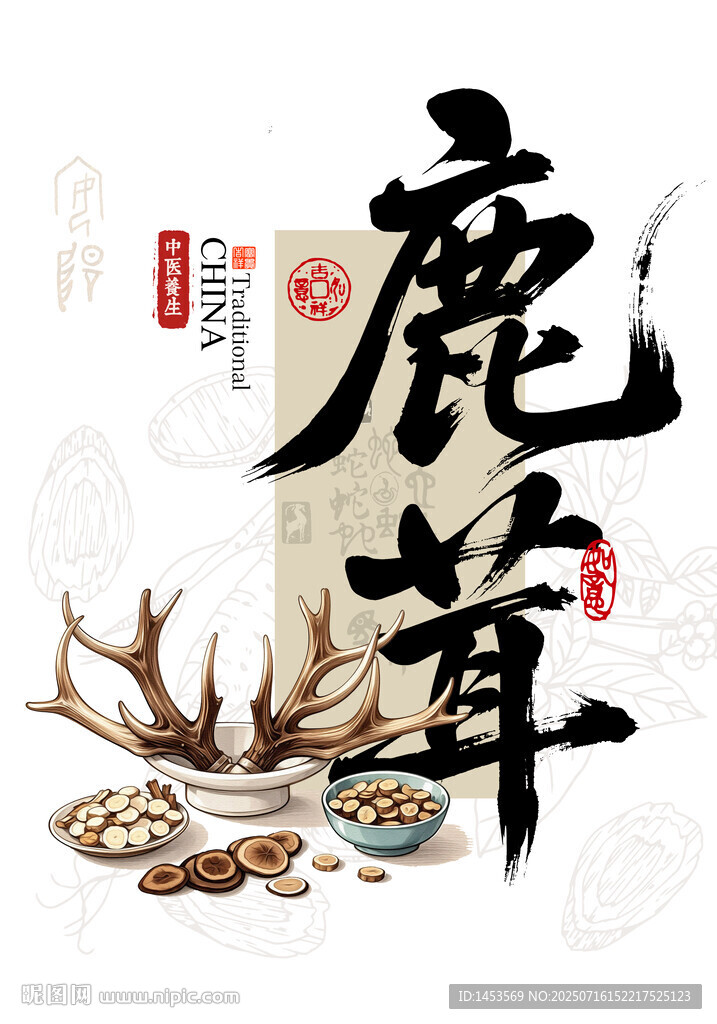 鹿茸