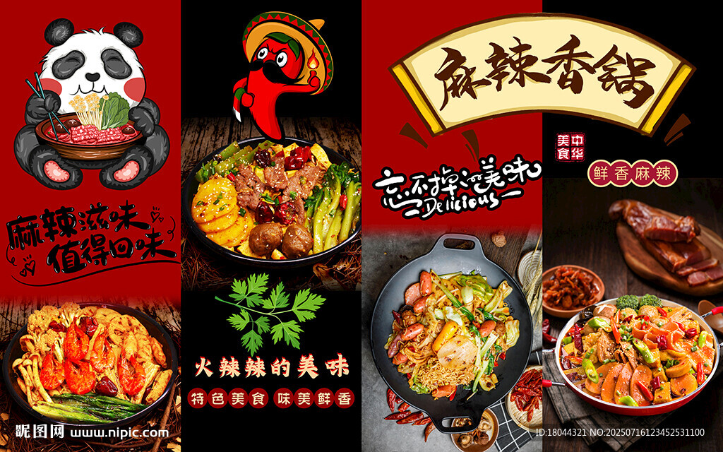 美味麻辣香锅工装背景墙