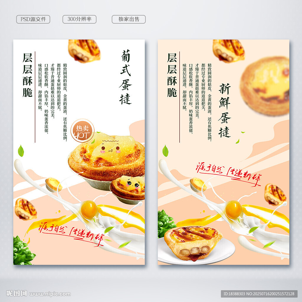 蛋挞