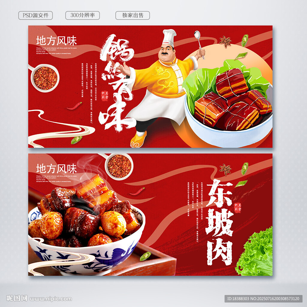 东坡肉