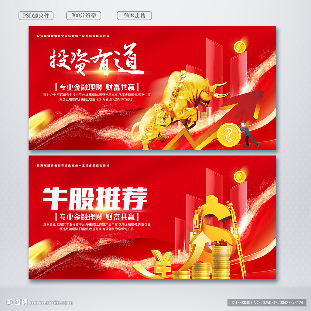 股票