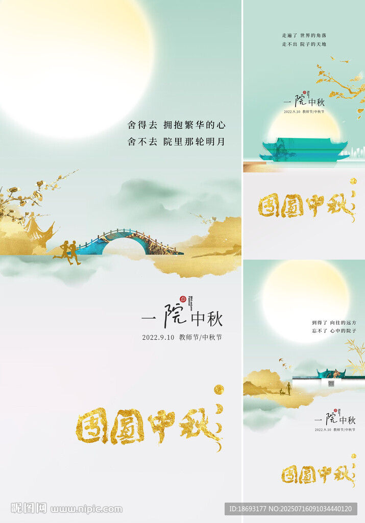 中式地产 