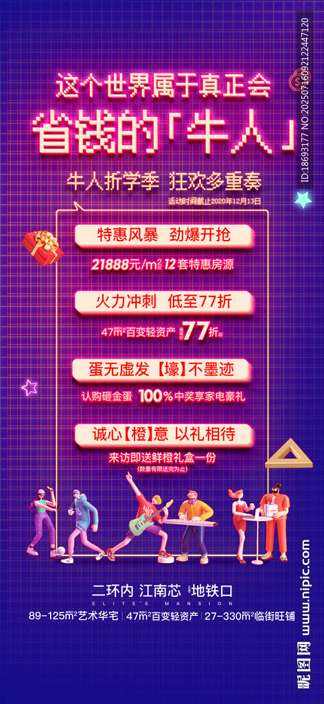 地产活动 