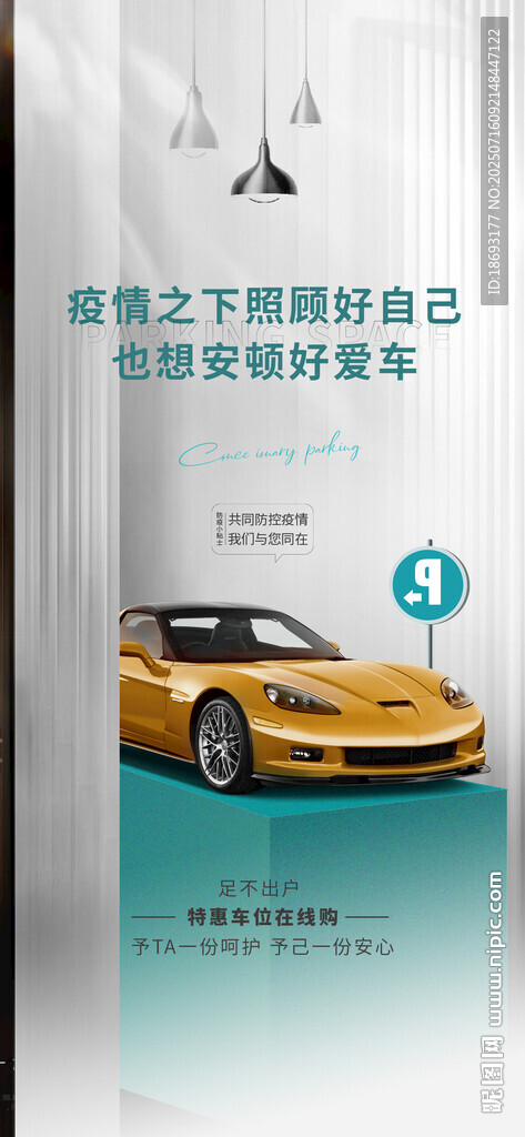 车位  