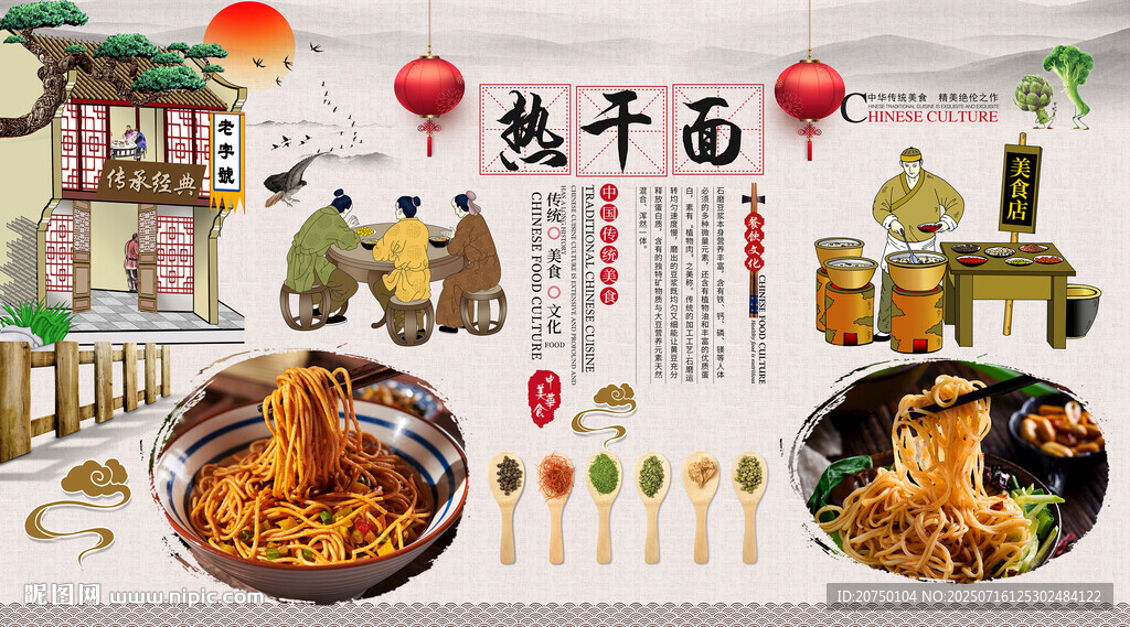 热干面背景墙