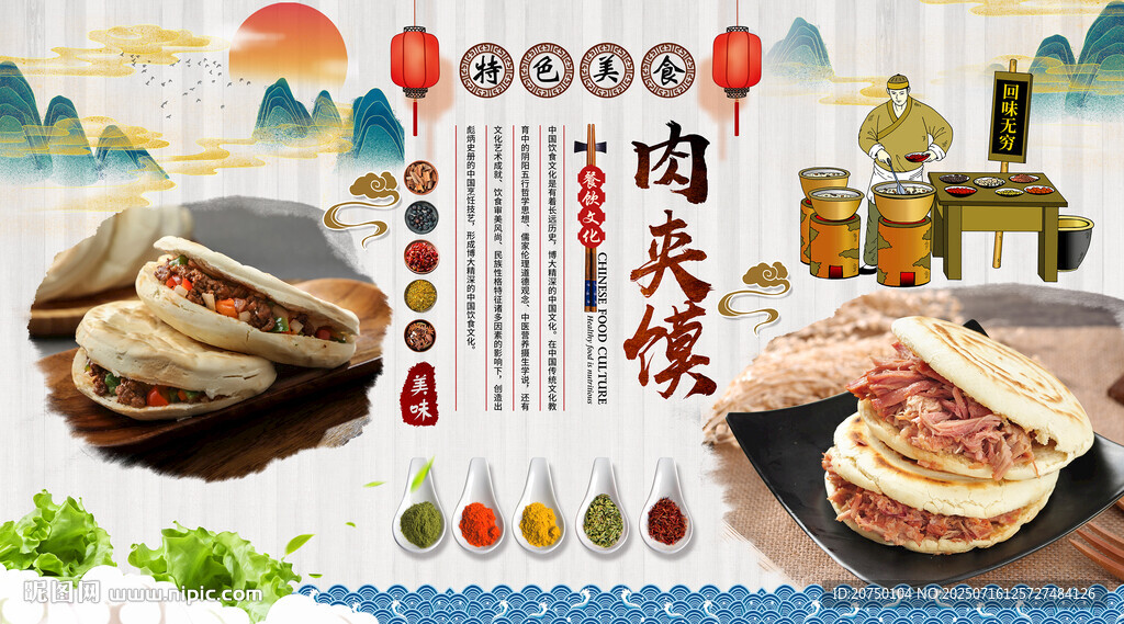 肉夹馍背景墙