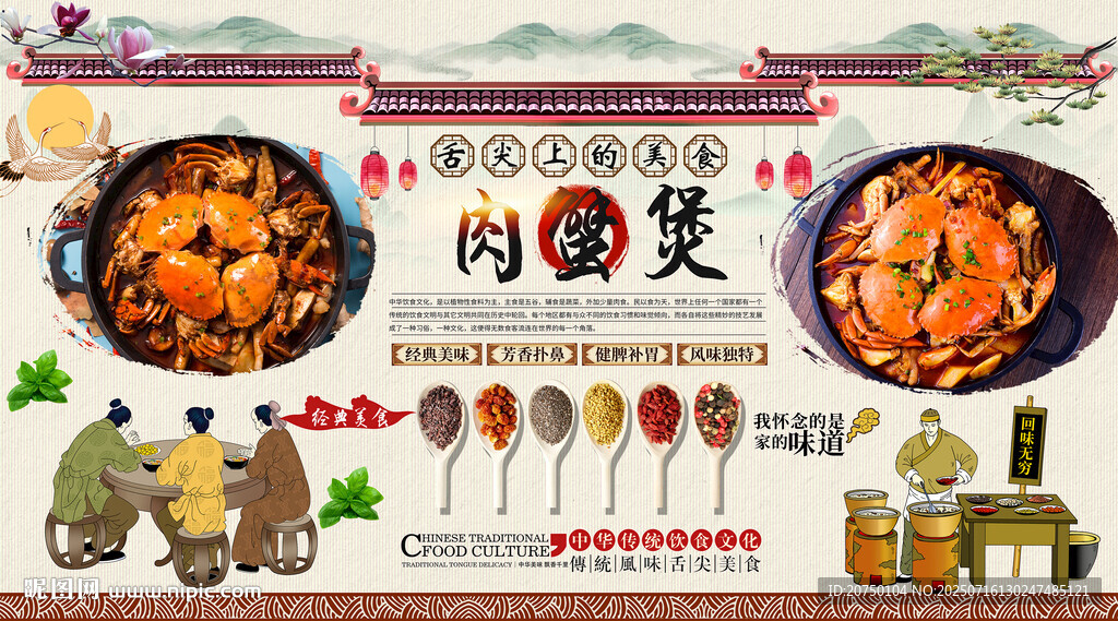 肉蟹煲背景墙