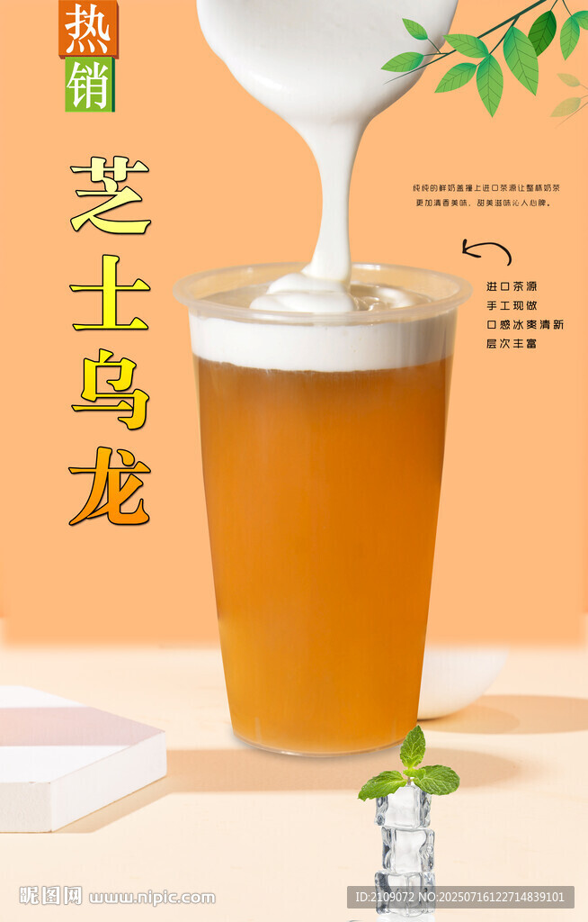 芝士乌龙