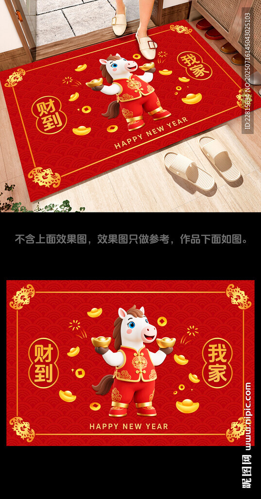 马年财神贺岁图2026马年地毯