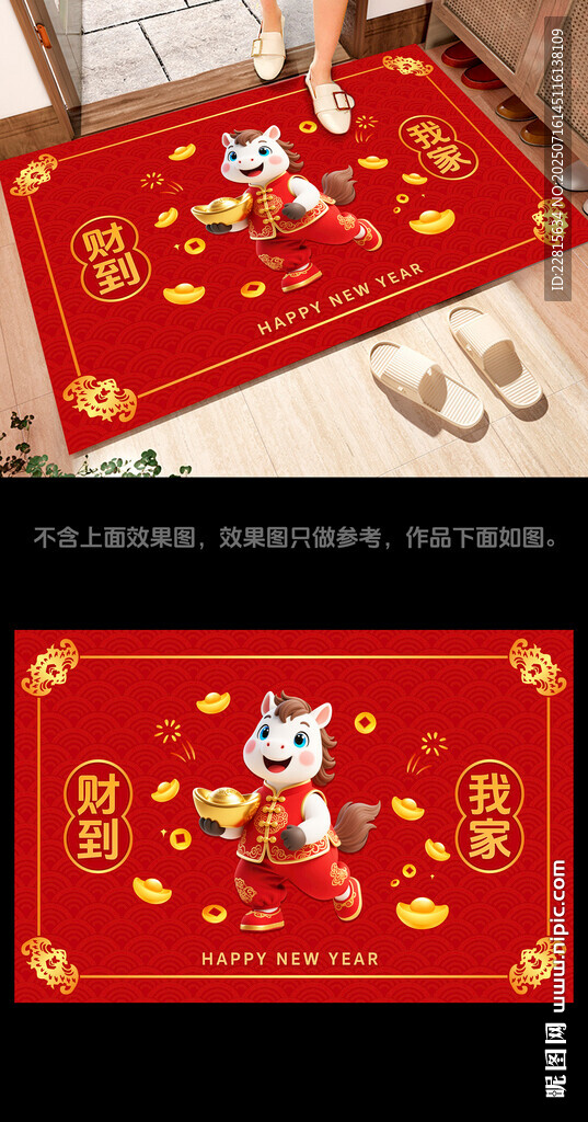 贺岁迎新年2026马年地毯