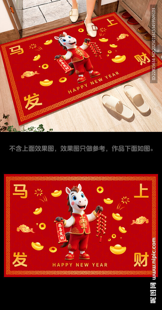 马年吉祥物贺岁迎好运