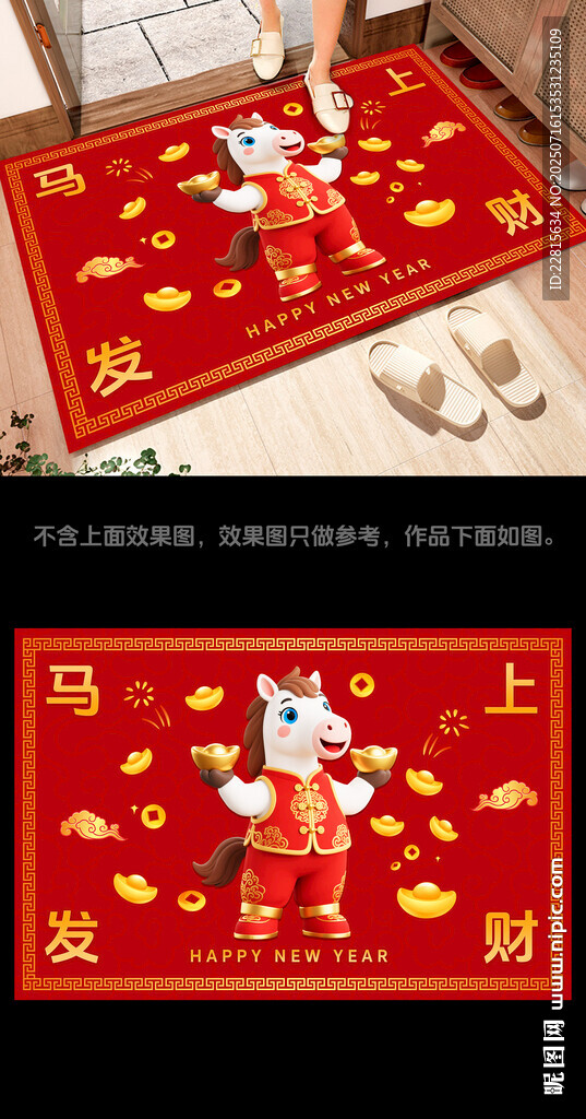 马年财神送福贺新春