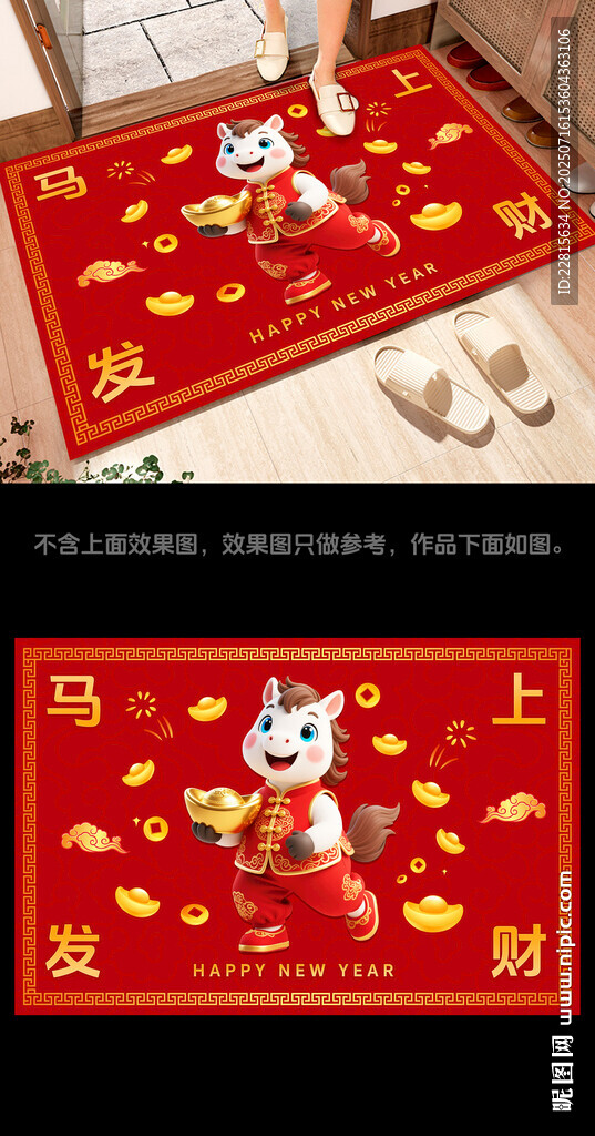 小马贺岁送财2026马年地毯