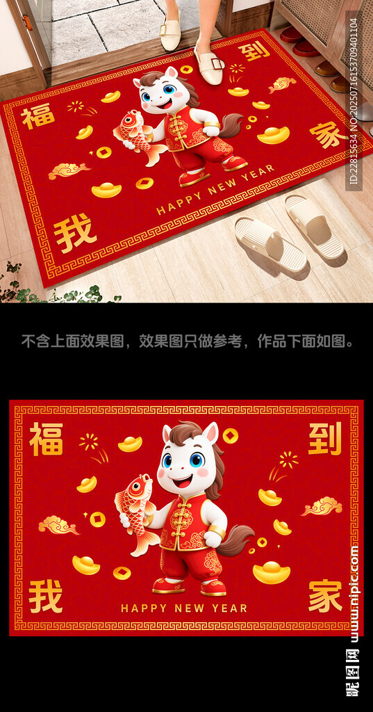 可爱小马贺新春2026马年地毯