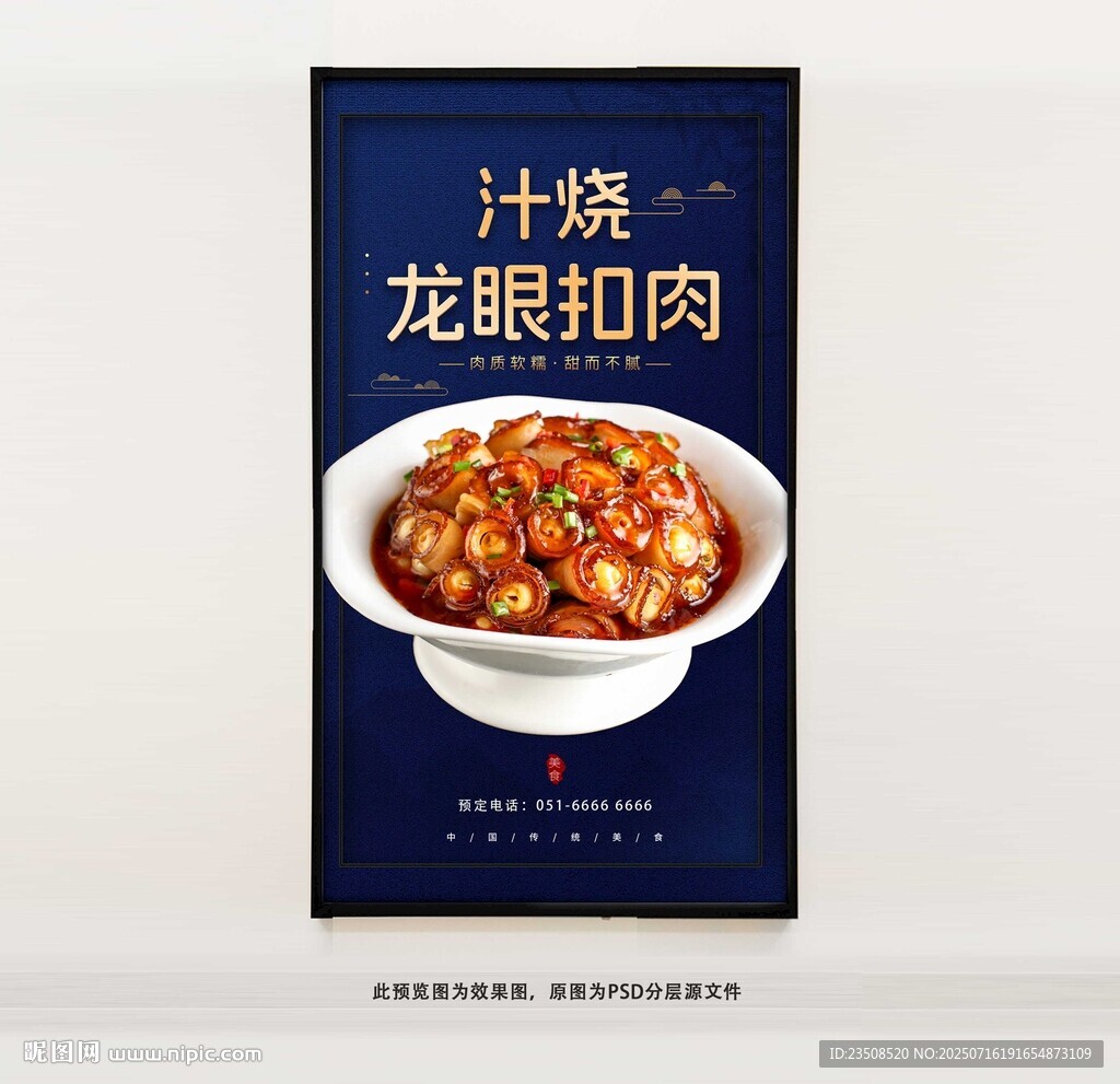 汁烧龙眼扣肉