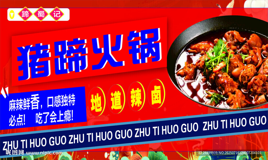 猪蹄火锅