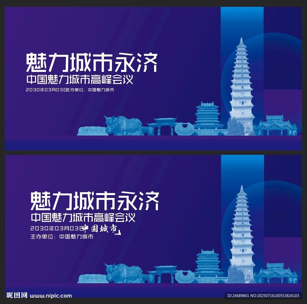 永济  