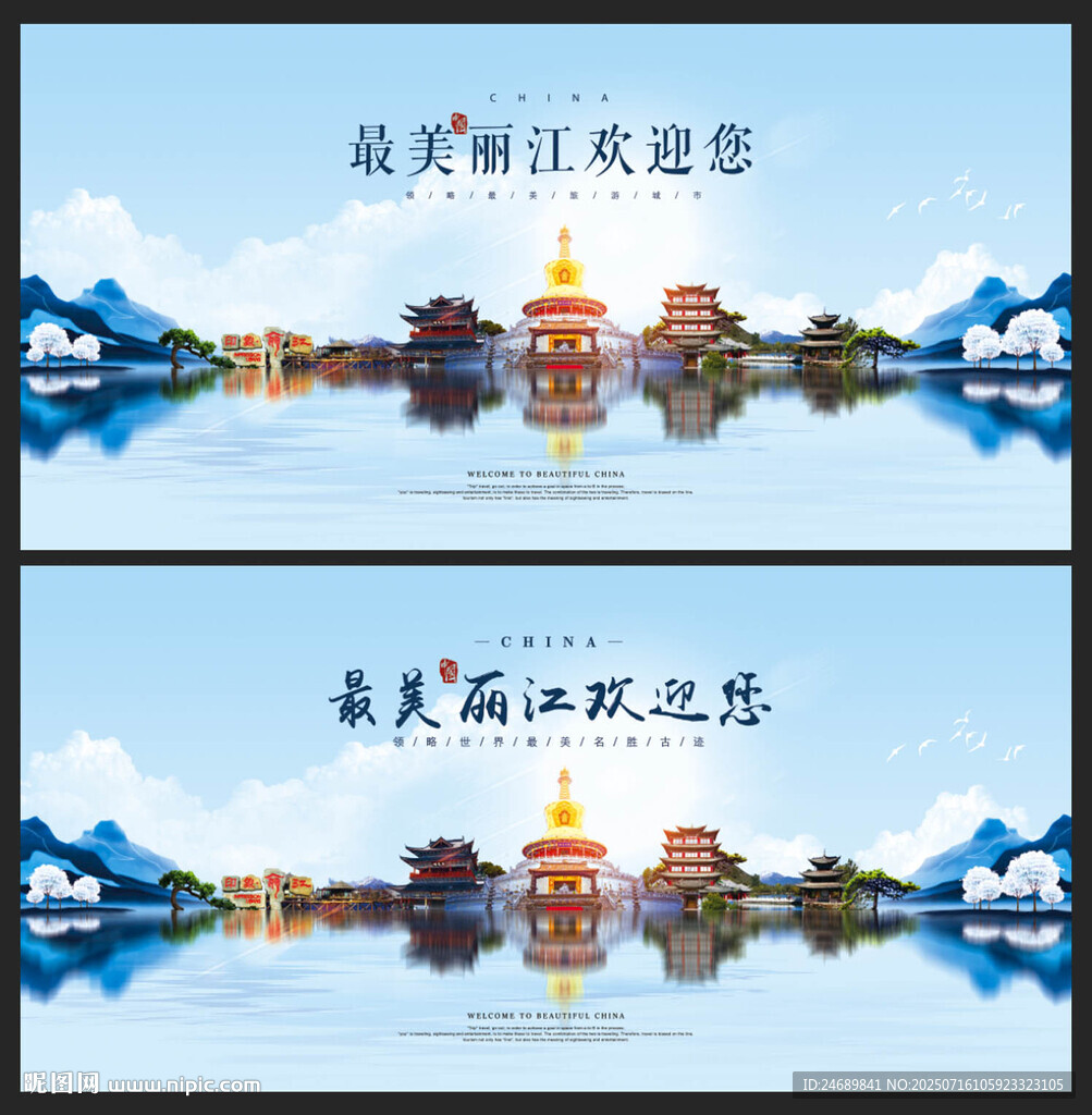 丽江 