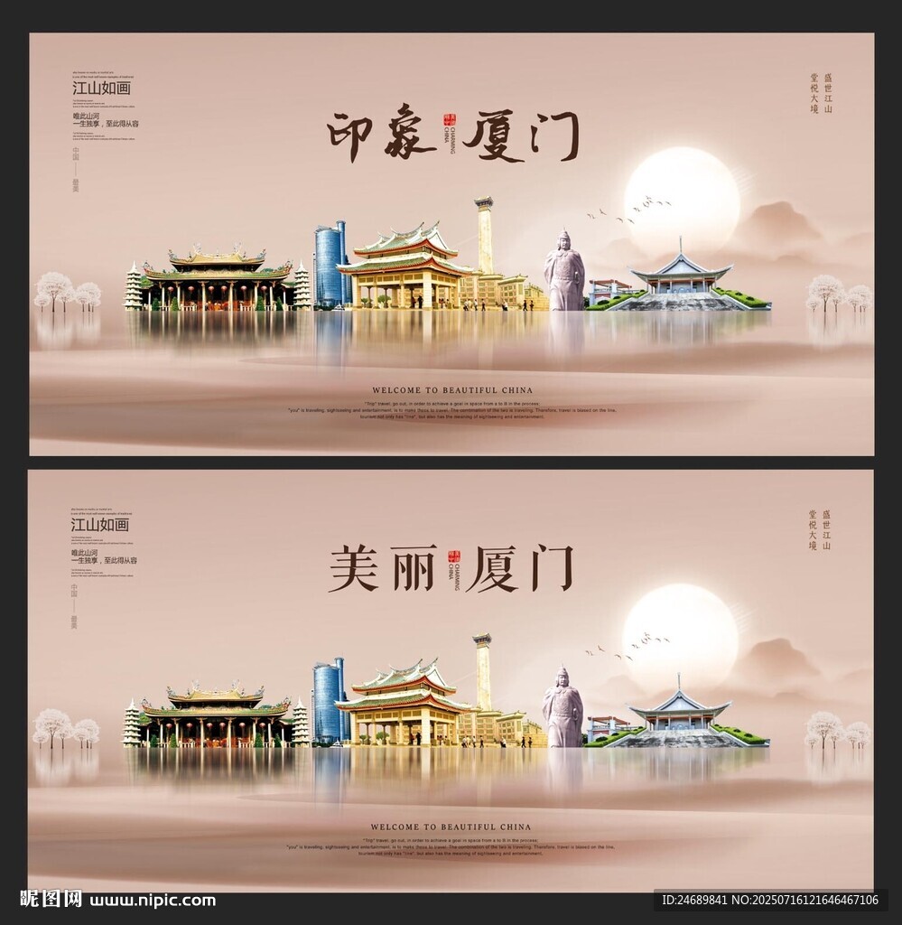 厦门