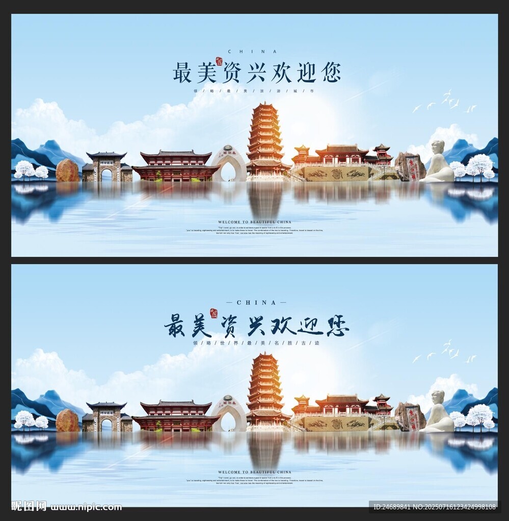 资兴