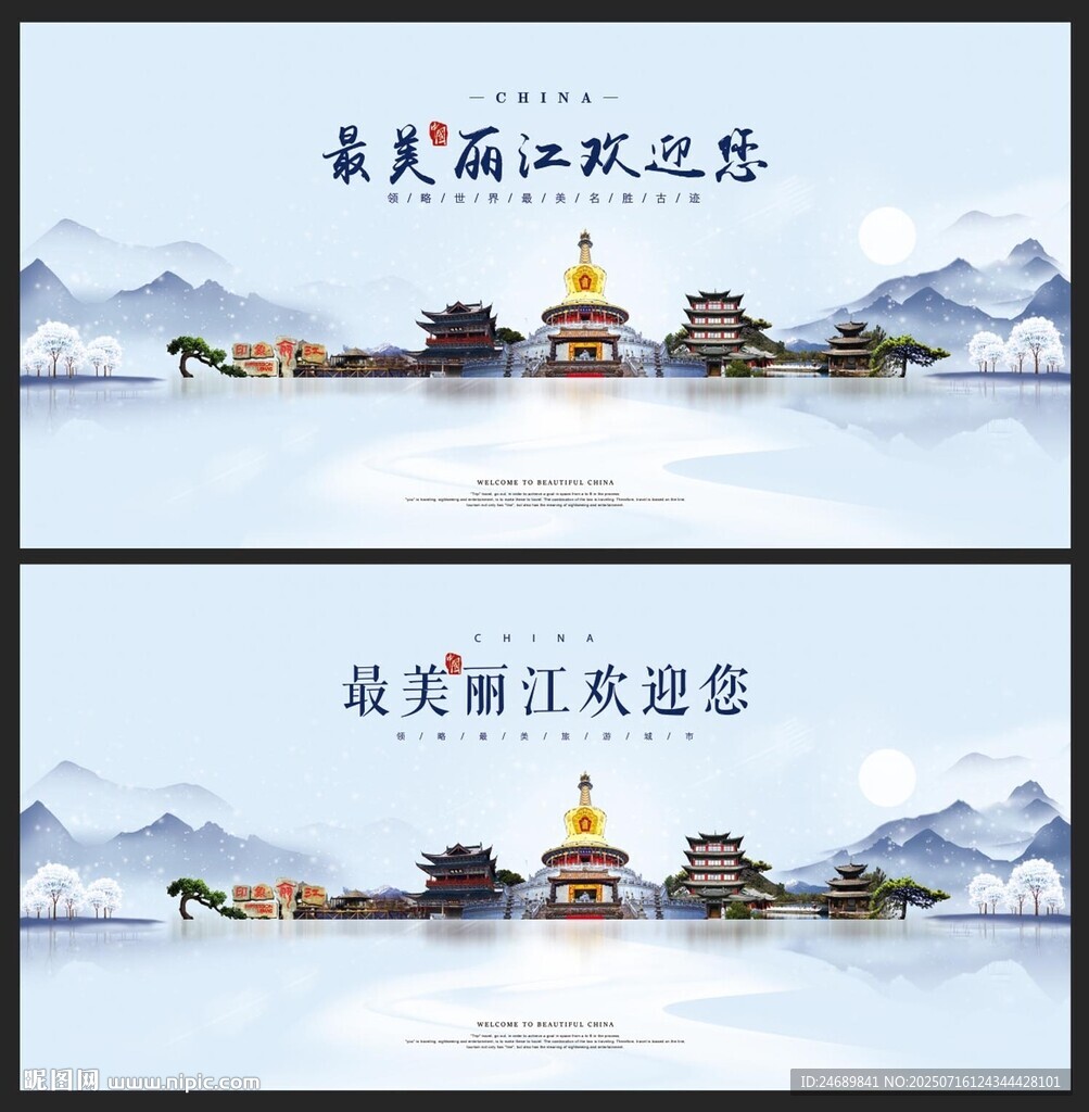 丽江