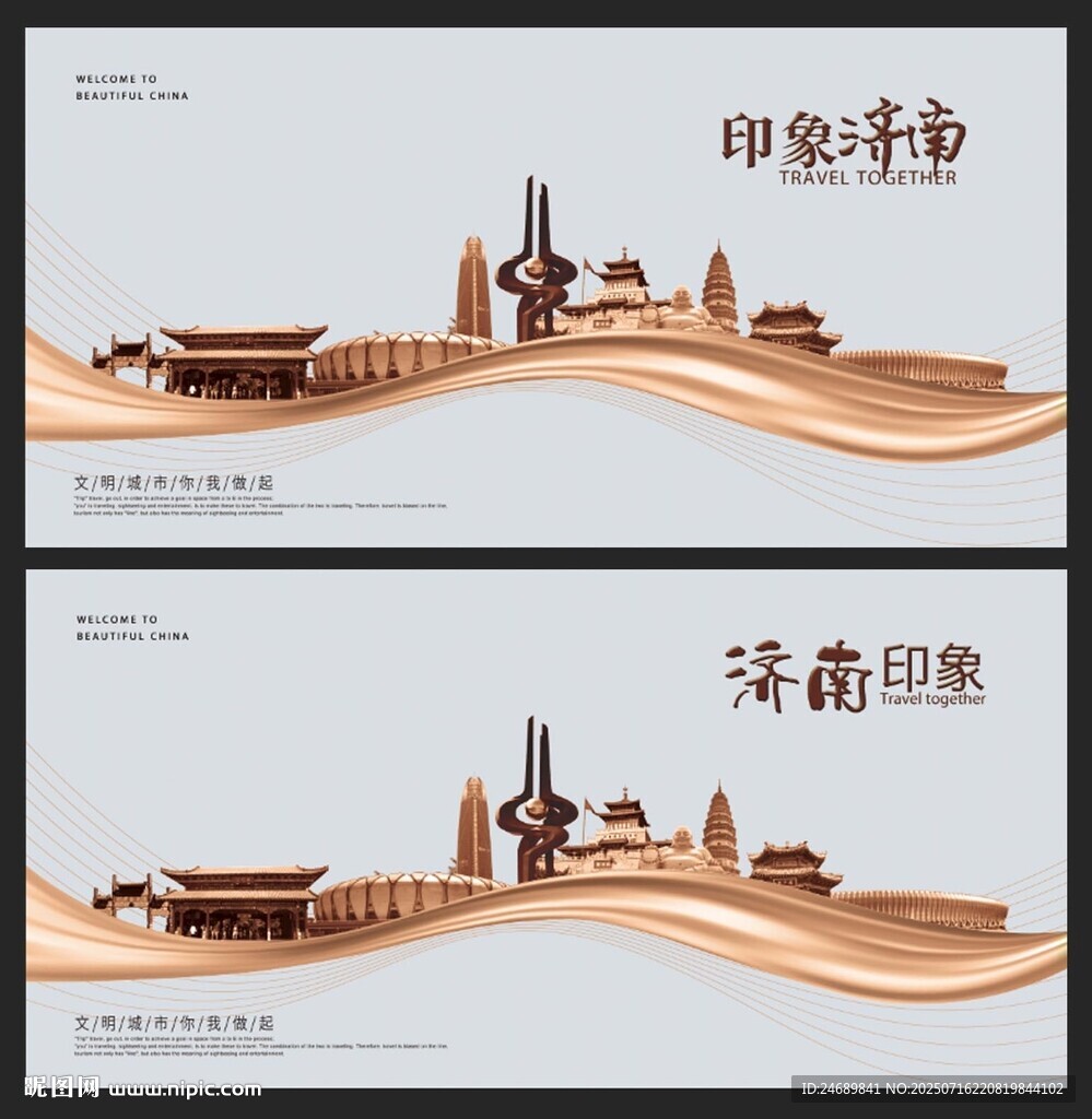 济南 
