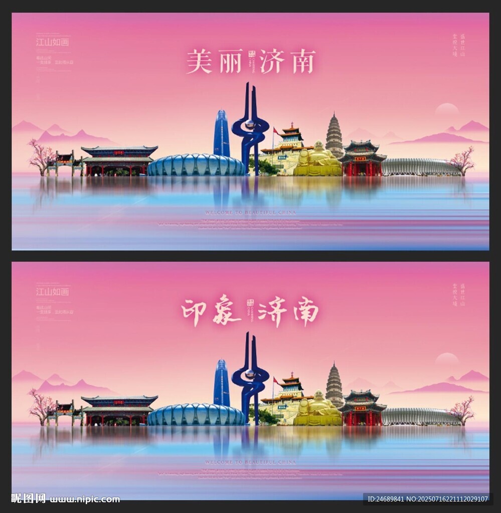 济南