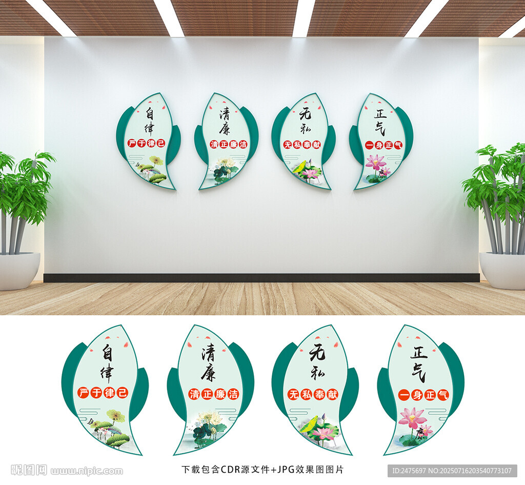 廉政文化