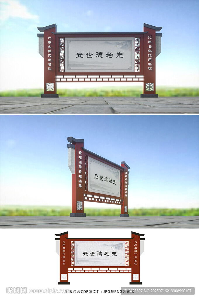 中式宣传栏