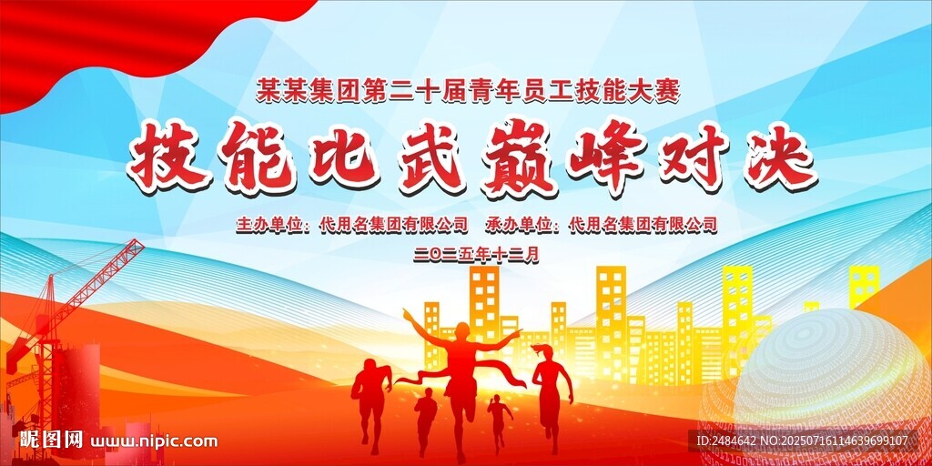 职工技能大赛 