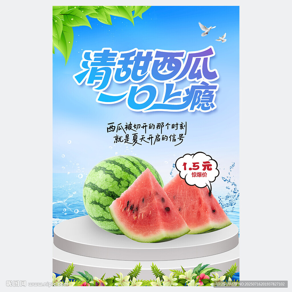 西瓜促销海报