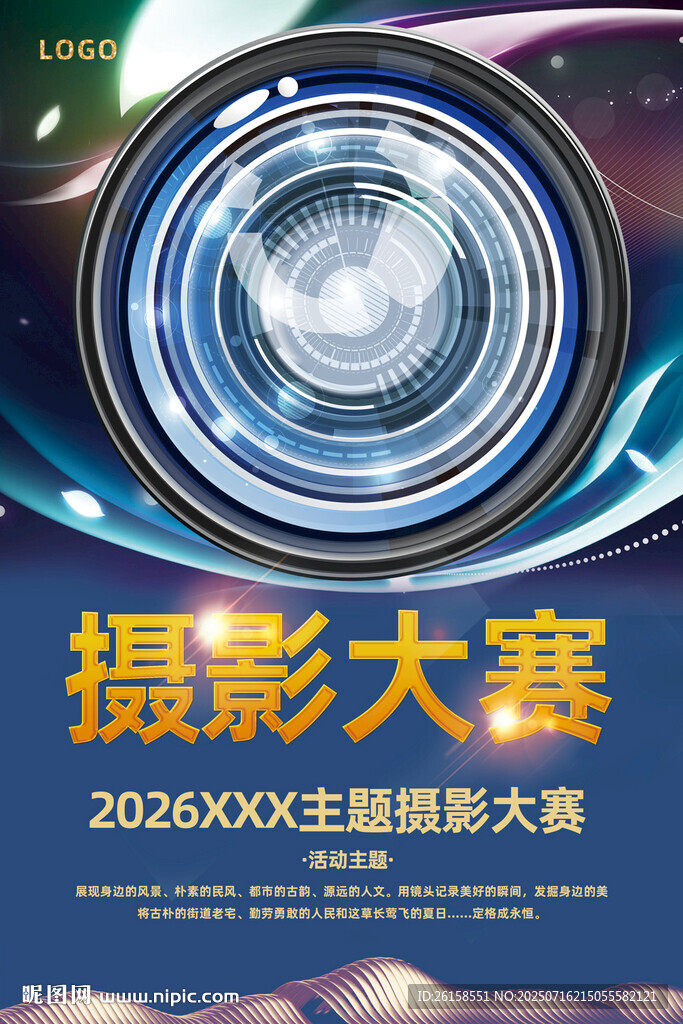 摄影大赛