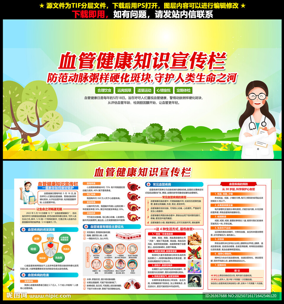 心脑血管疾病防治知识