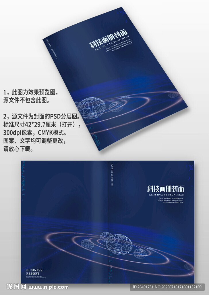蓝色星球智能科技公司画册封面