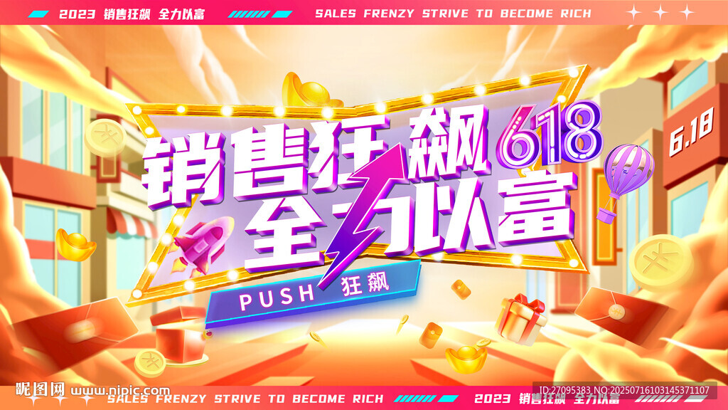 暑期狂欢电商主视觉背景板