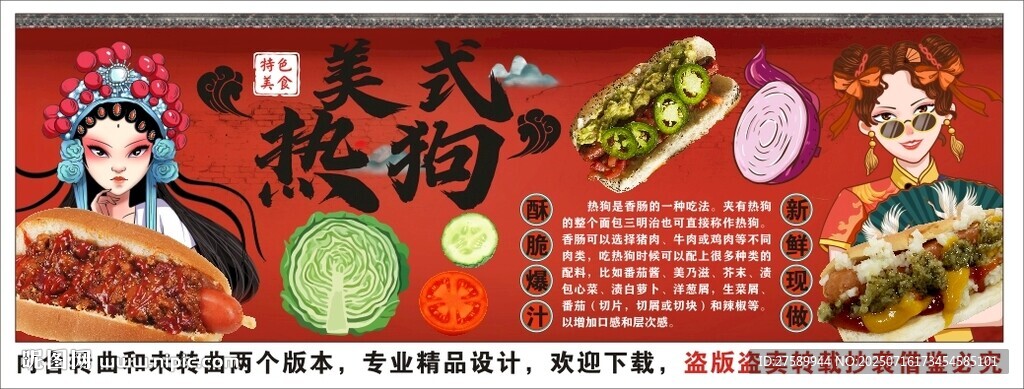 国潮美式热狗背景墙装饰画