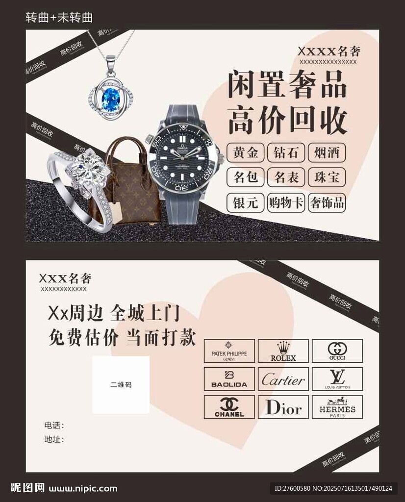 高价回收名片
