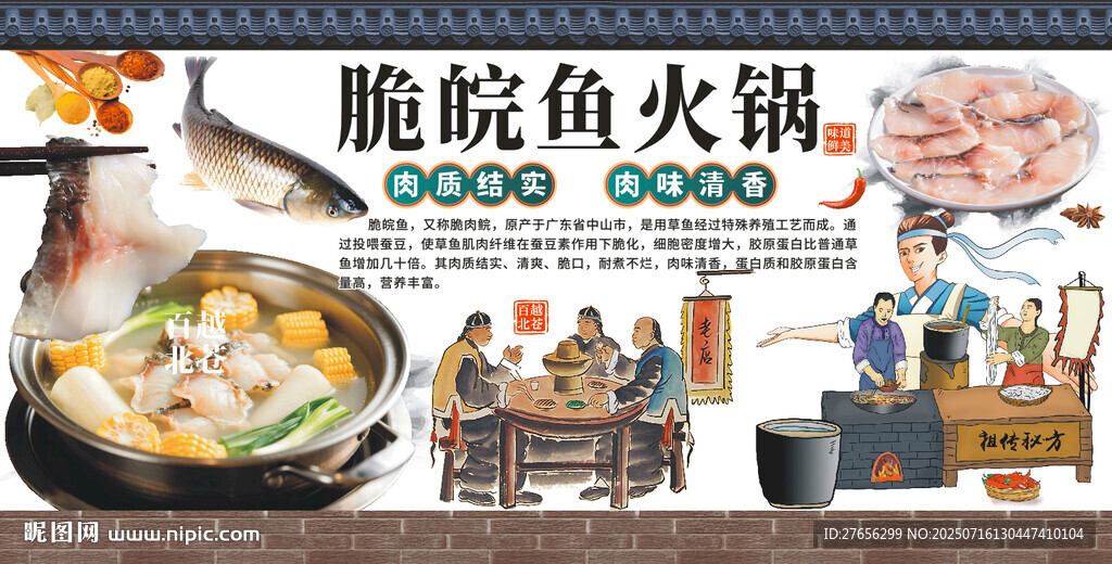 脆皖鱼火锅