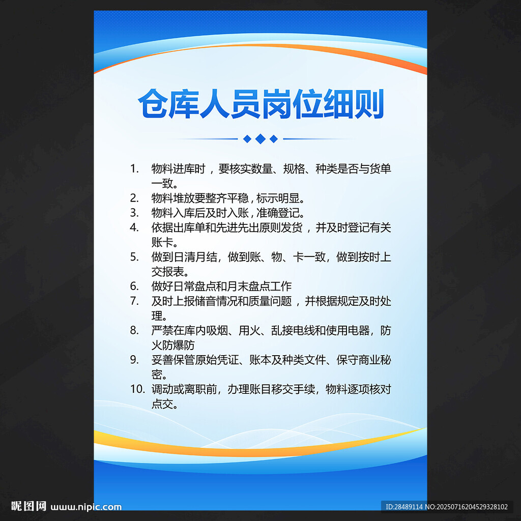 企业管理制度