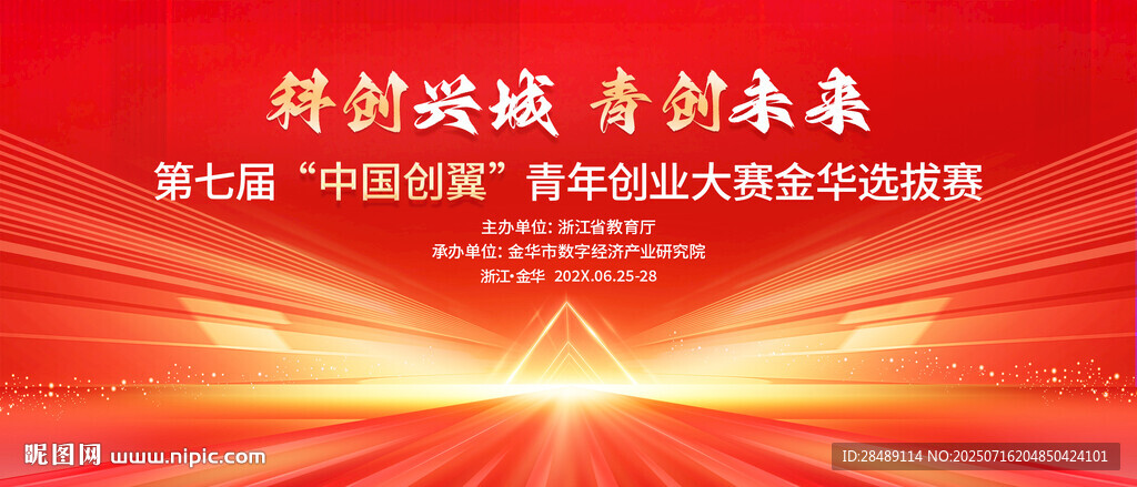 红色会议kv背景
